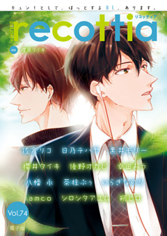 B's-LOVEY recottia　Vol.74