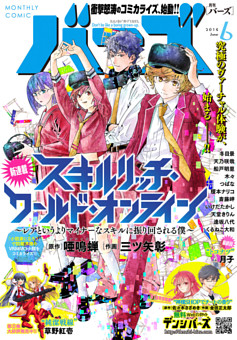 コミックバーズ　2018年06月号