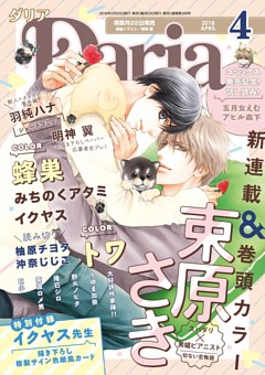 ダリア　2018年4月号