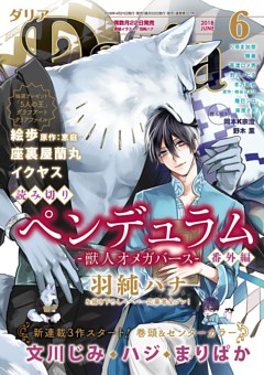 ダリア　2018年6月号