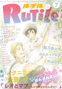 ルチル　2018年07月号