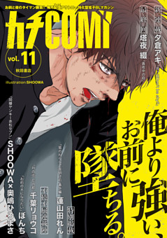 カチCOMI　vol.11