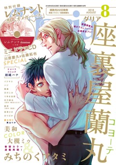 ダリア　2018年8月号