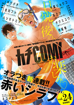 カチCOMI　vol.24