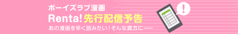 先行配信