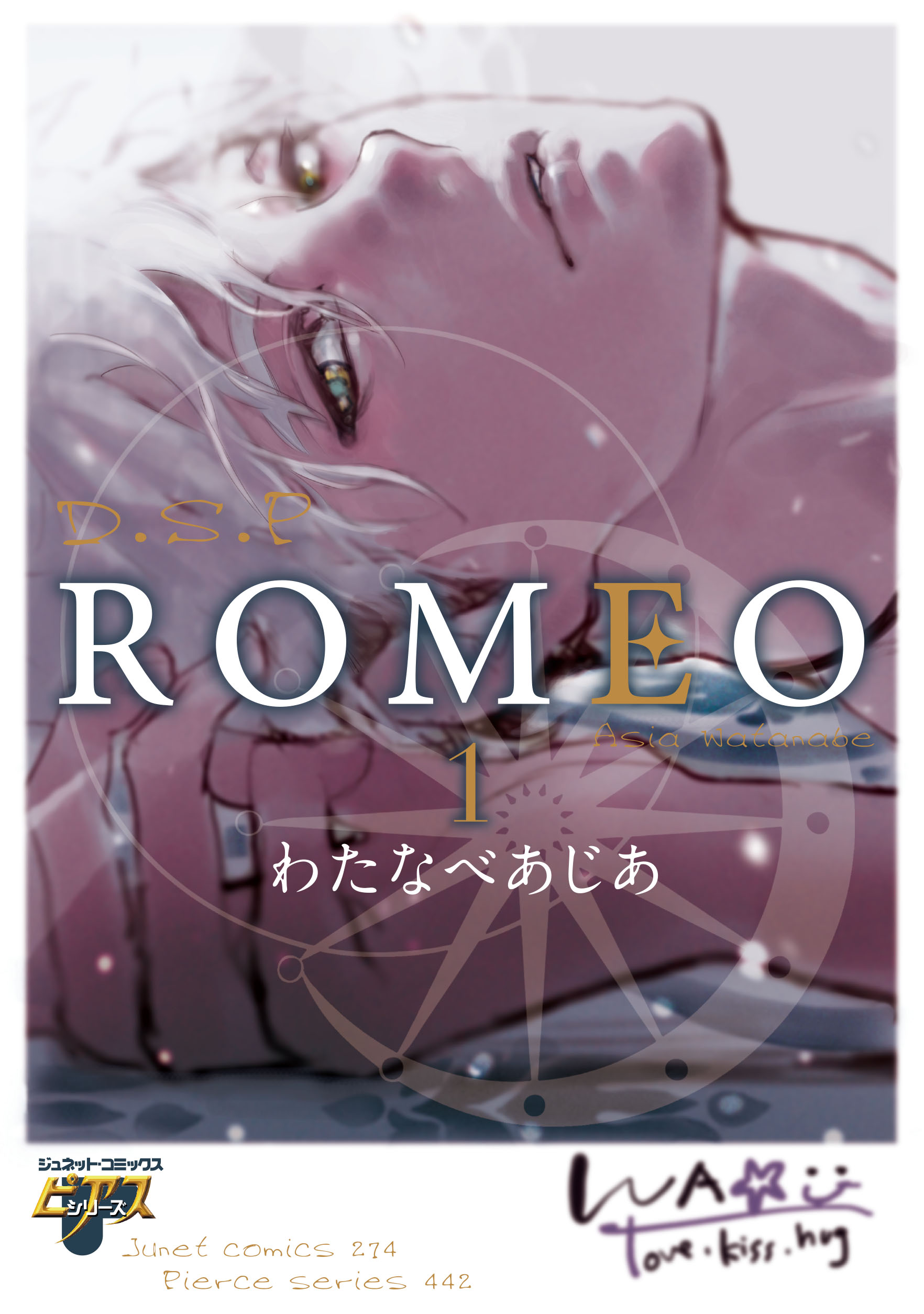 ROMEO_表紙