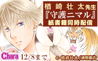 Chara特集