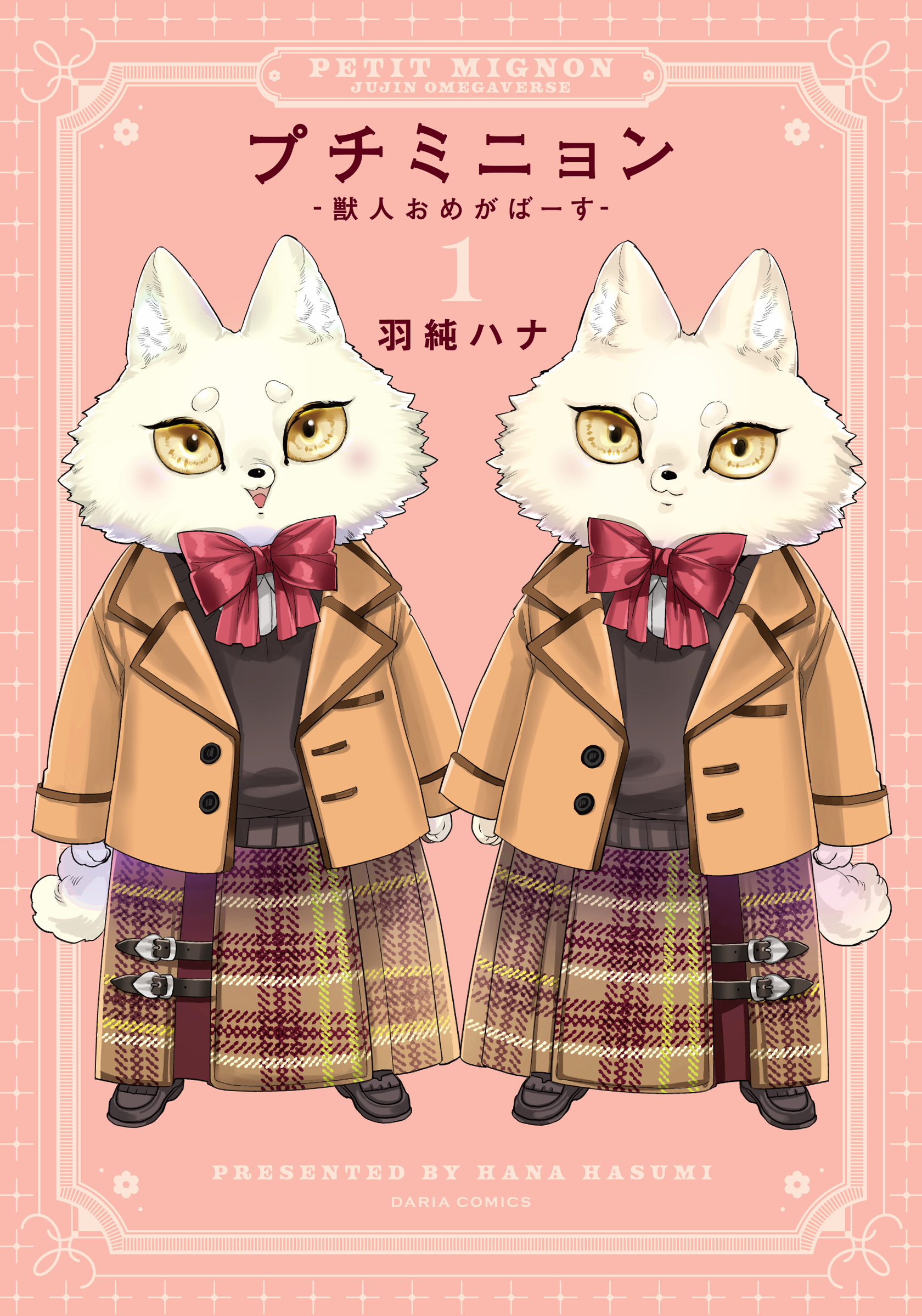 プチミニョン