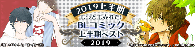 2019年上半期ベスト
