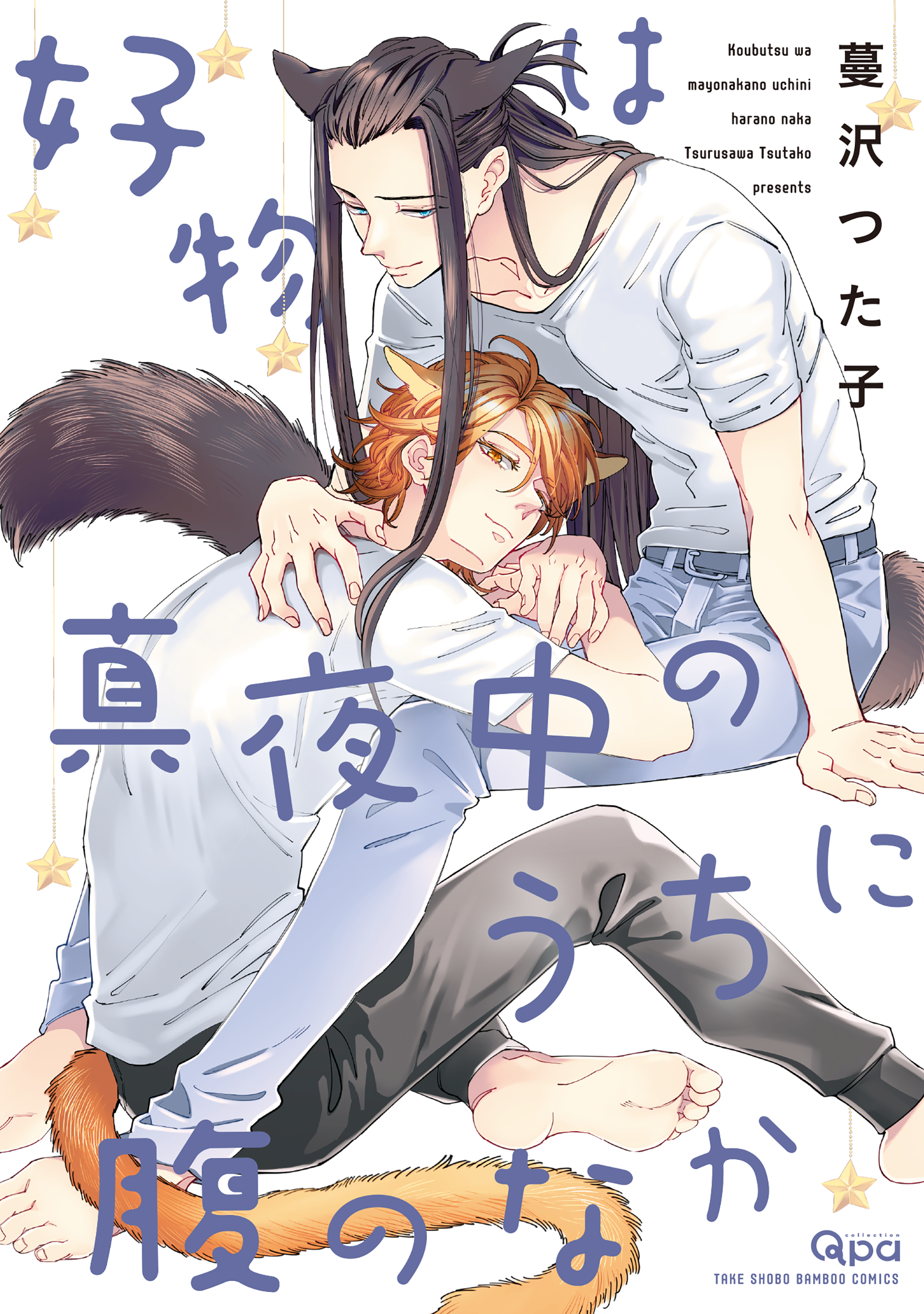好物は真夜中のうちに腹のなか 好物は真夜中のうちに腹のなか
