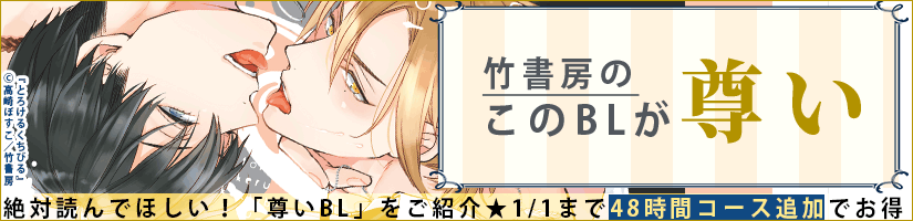 このBLが尊い このBLが尊い