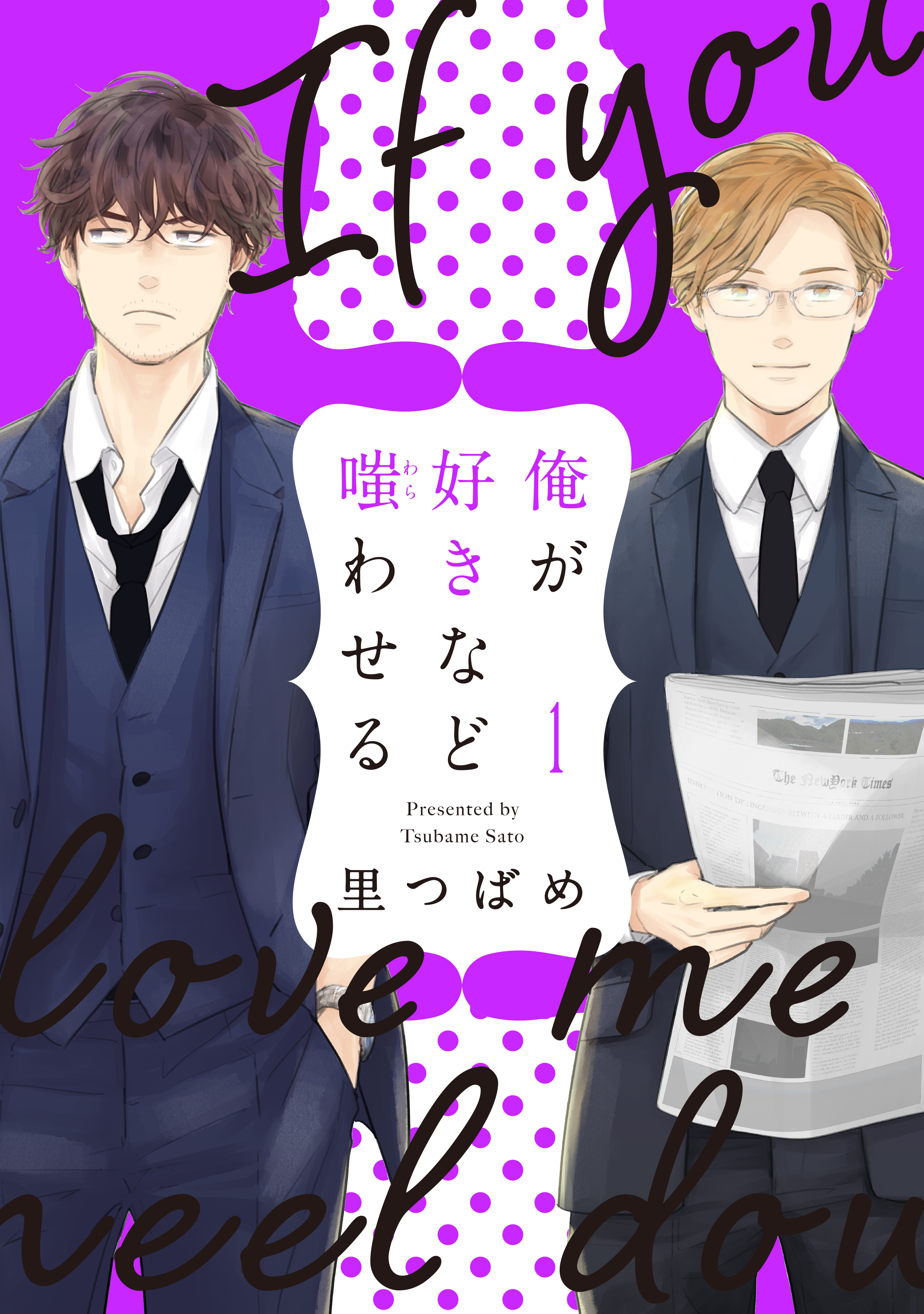 俺が好きなど嗤わせる 俺が好きなど嗤わせる