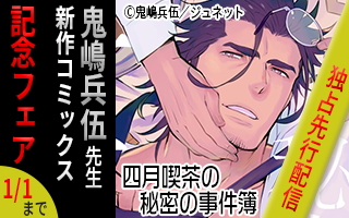 独占先行配信フェア 独占先行配信フェア
