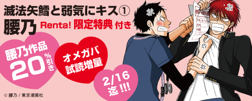 腰乃先生キャンペーン 腰乃先生キャンペーン