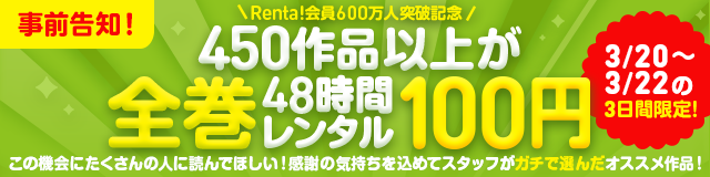 600万人キャンペーン 600万人キャンペーン