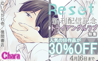 Chara特集