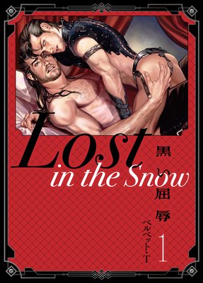 黒い屈辱 黒い屈辱