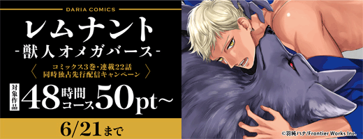 レムナント独占先行CP