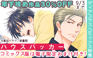 ディアプラス特集