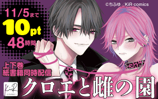 KiR comics最新話配信記念キャンペーン