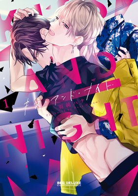 キス・アンド・ナイト