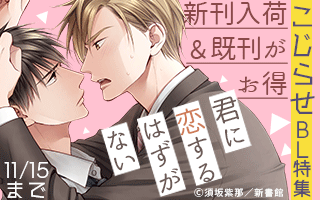 こじらせBL特集