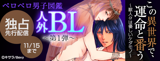 人外BL独占