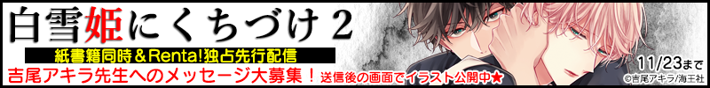 吉尾アキラ先生特集