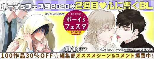ボーイズフェスタ