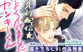 12/1新刊「よくイけましたヤンキーくん（2）」「神と不能は使いよう！？（1）」「僕のおまわりさん3