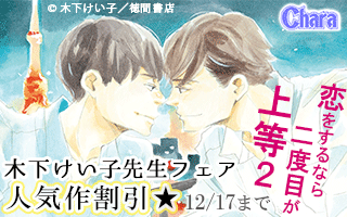 Chara特集バナー