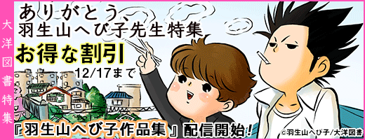 羽生山へび子＿バナー