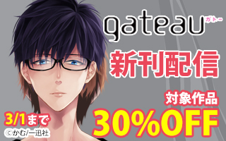 gateau特集