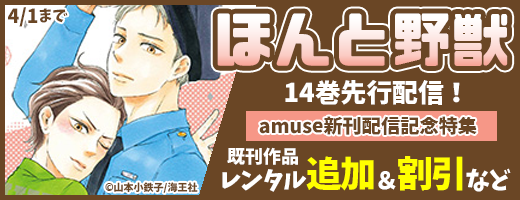 先行配信 ほんと野獣 14 紙書籍同時 マスク男子は恋したくないのに 2 他注目作入荷 パピレス Bl情報サイト ちるちる