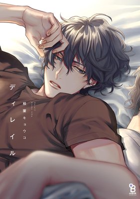 ディレイル