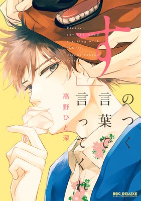 「す」のつく言葉で言ってくれ 「す」のつく言葉で言ってくれ