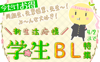 学生BL特集 学生BL特集