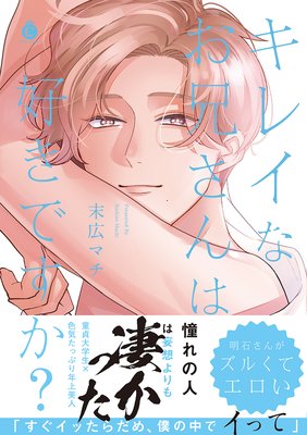 キレイなお兄さんは好きですか