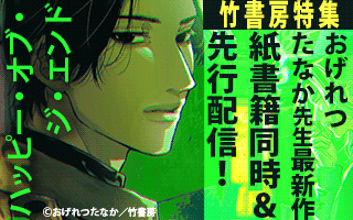 竹書房特集＿バナー