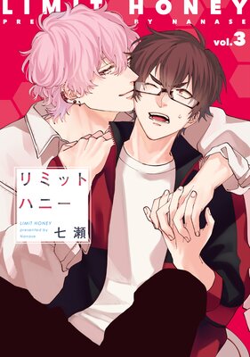 リミットハニー3