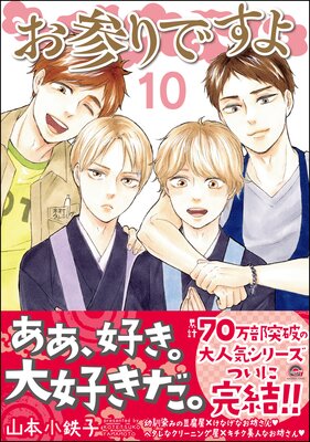 お参りですよ10