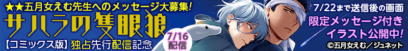 五月女えむ先生特集