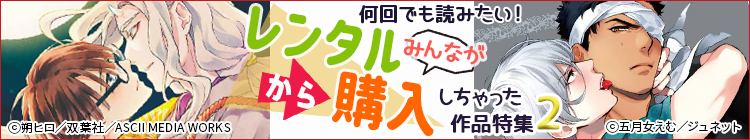 レンタル→購入しちゃった作品特集2