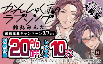 【メッセージ募集】「かんしゃく玉のラブソング」先行配信キャンペーン