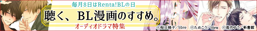 オーディオドラマ特集