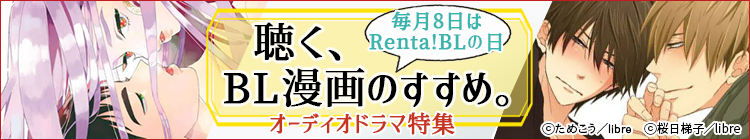 オーディオドラマ特集