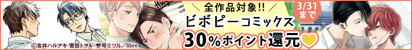 美ぼぴーコミックス還元
