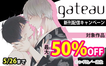 gateau新刊配信