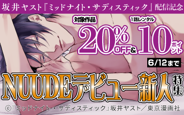 「NUUDEデビュー新人」特集