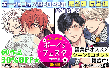 ボーイs フェスタ 2022夏【開花編】